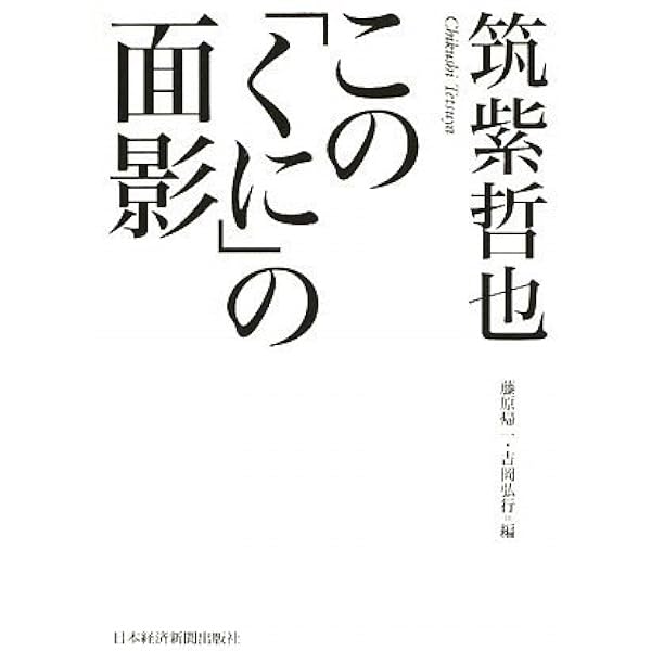 Amazon.co.jp: 筑紫哲也 (週刊朝日MOOK) : 本